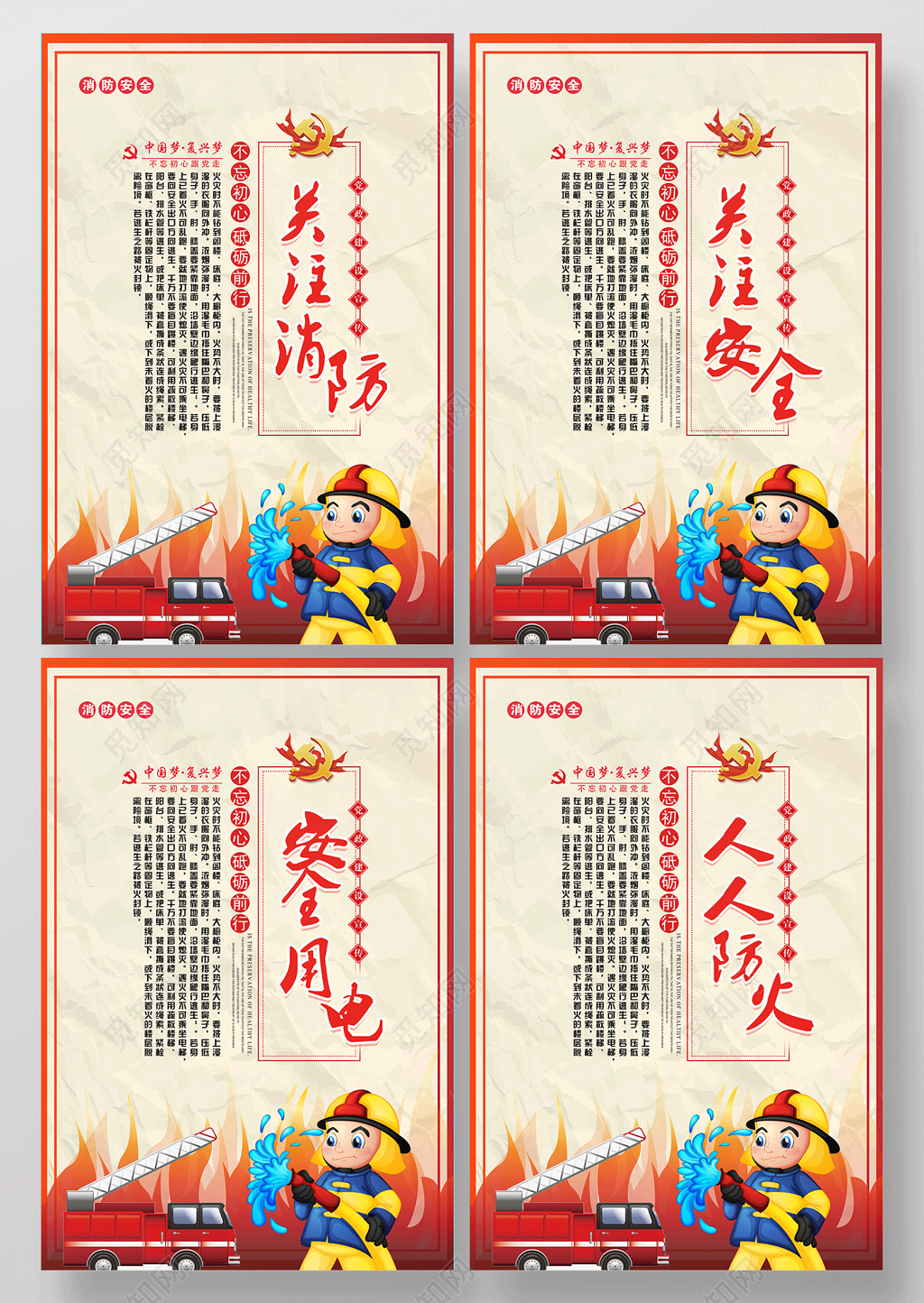 关注消防安全用电人人防火消防安全套图海报