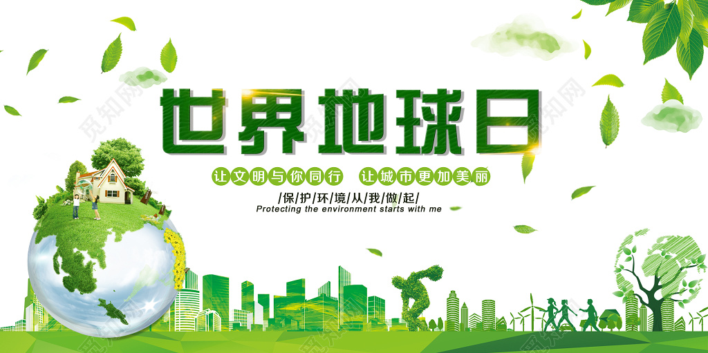 绿色简约城市风世界地球日展板
