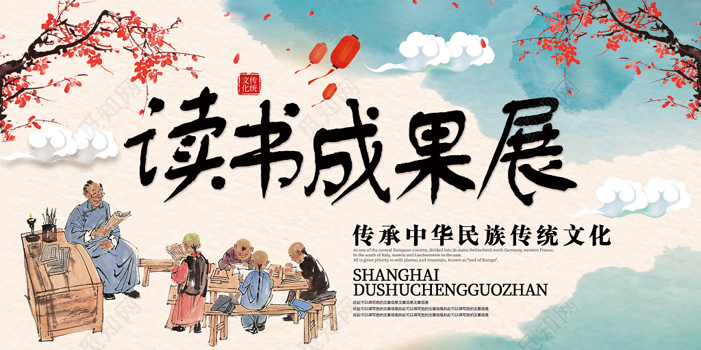 创意读书成果展中华传统阅读习惯宣传展板