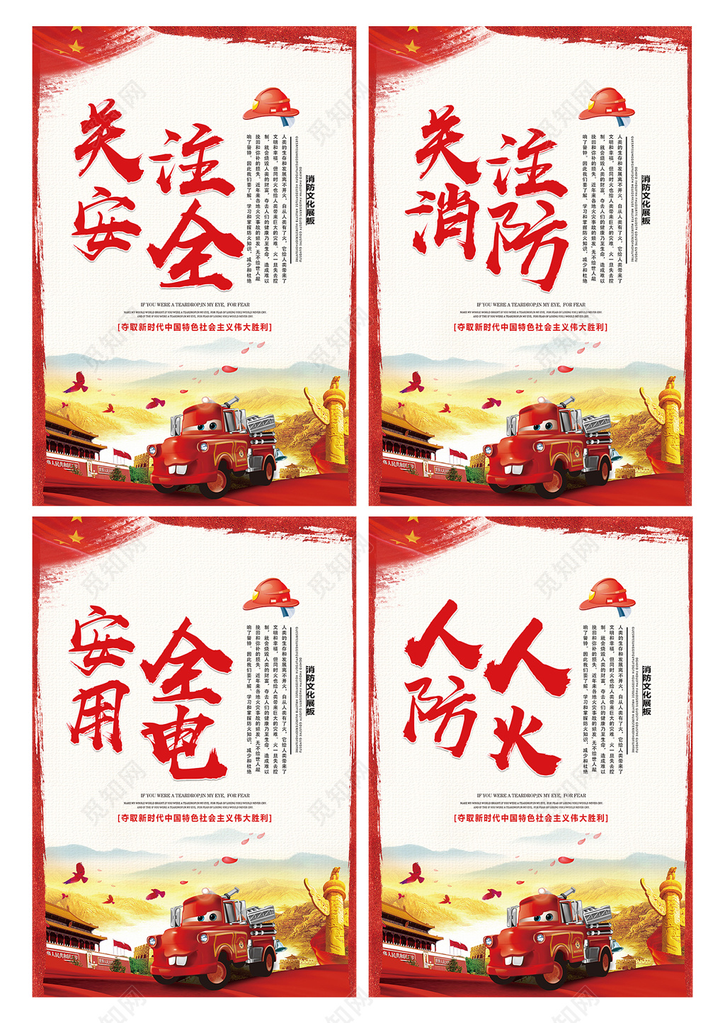 关注安全关注用电人人防火消防安全套图海报