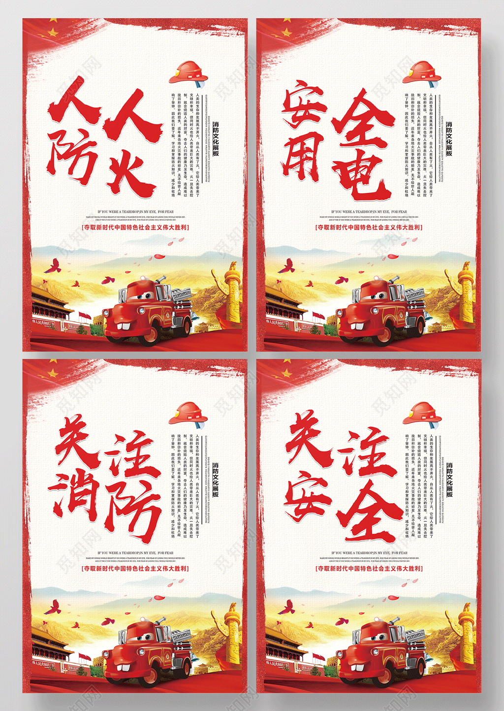 关注安全关注用电人人防火消防安全套图海报