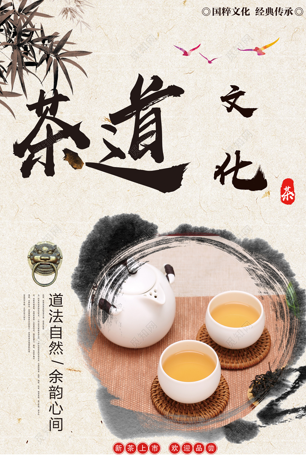中国风茶文化茶道海报设计PSD分层素材