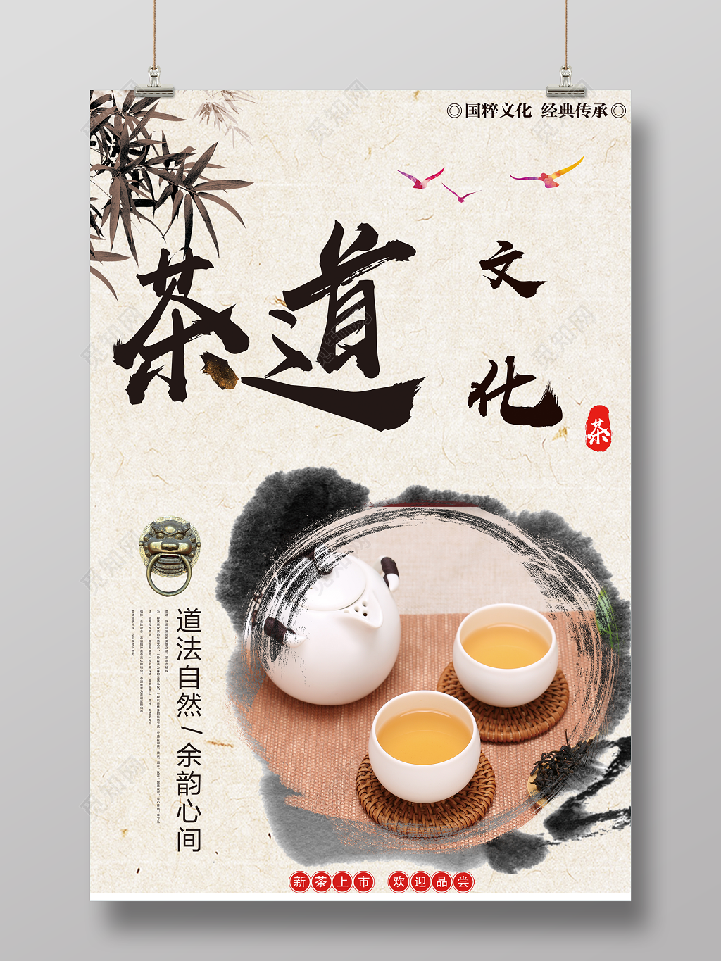 中国风茶文化茶道海报设计PSD分层素材