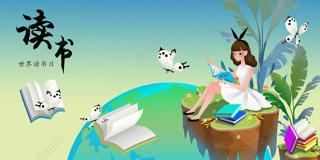 创意简约风世界读书日插画