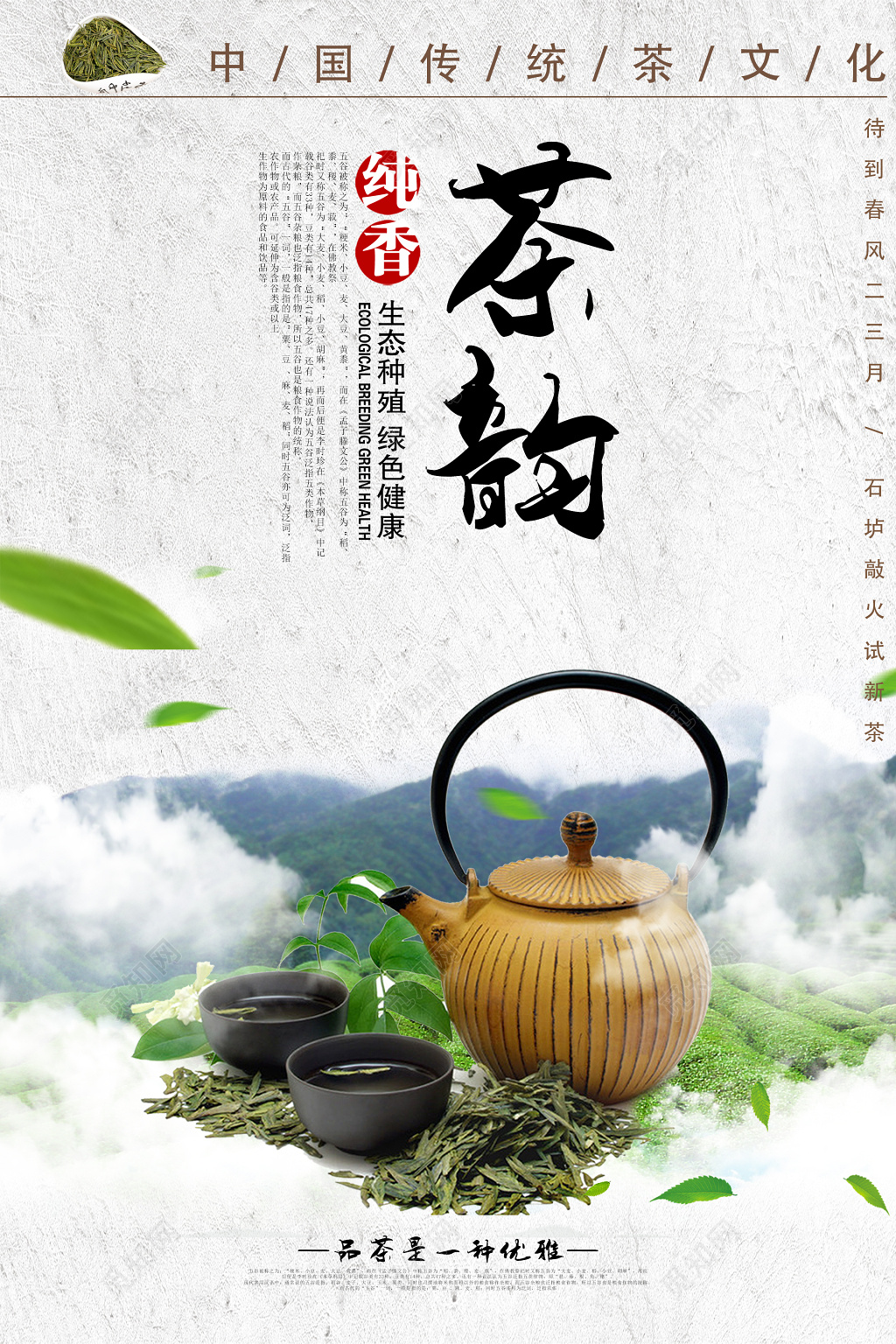 古风大气简洁茶韵茶文化宣传海报
