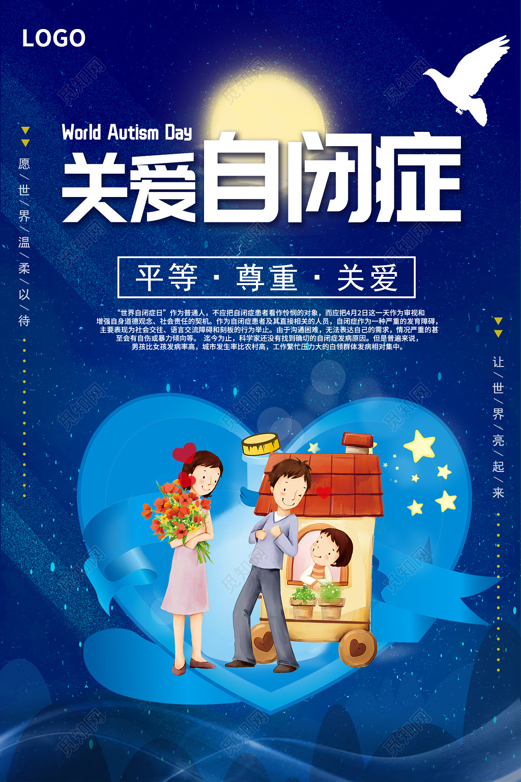 关爱自闭症慈善公益海报