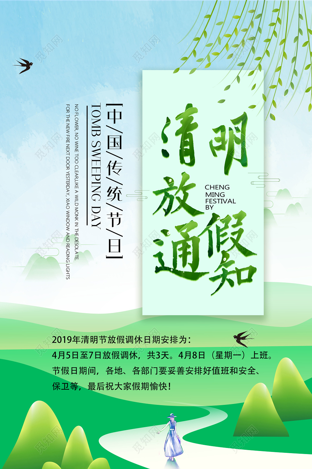 清明祭英烈清明放假通知宣传海报