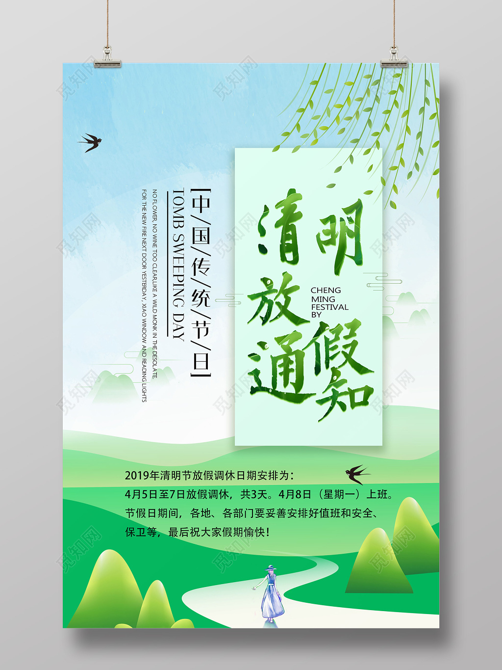 清明祭英烈清明放假通知宣传海报