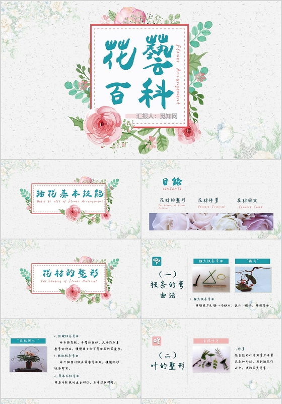 清新淡雅花卉风 花艺培训插花基本技能PPT模板
