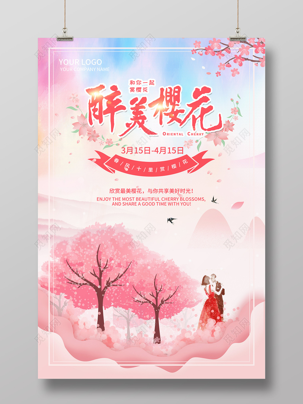 卡通可爱唯美醉美樱花节海报
