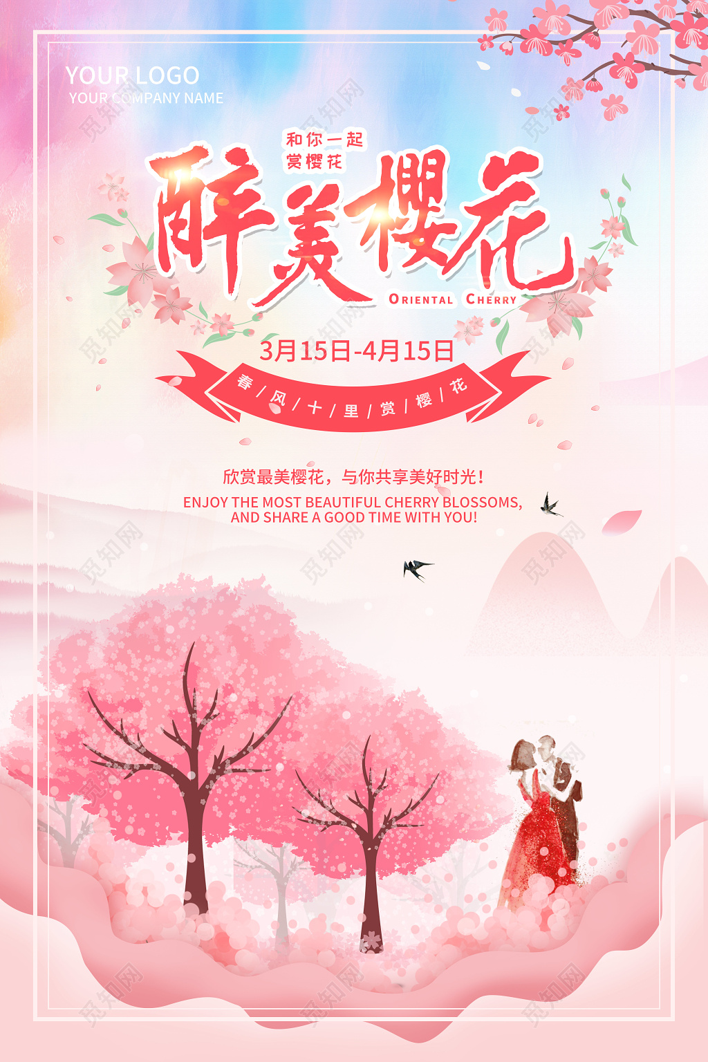 卡通可爱唯美醉美樱花节海报