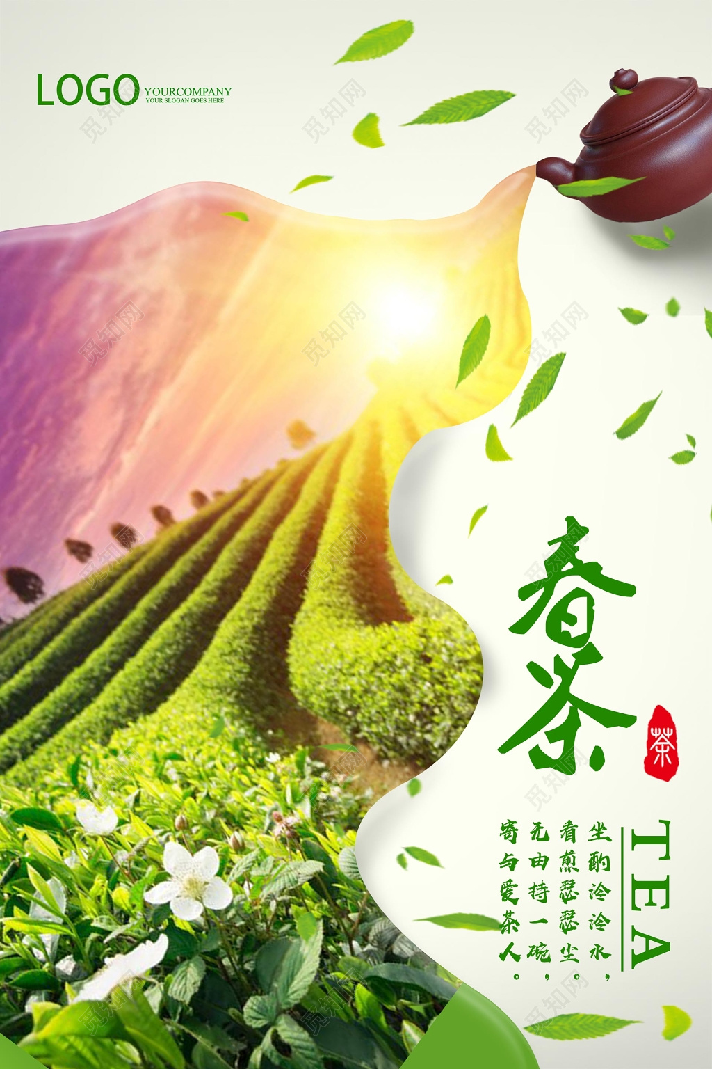 创意新茶春茶茶饮茶叶茶道文化宣传海报