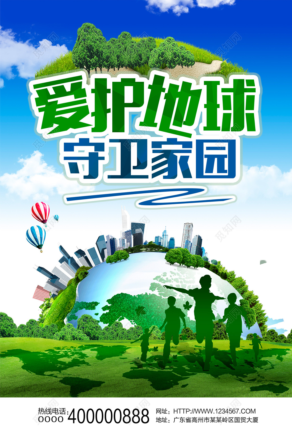 环保爱护保护地球公益海报