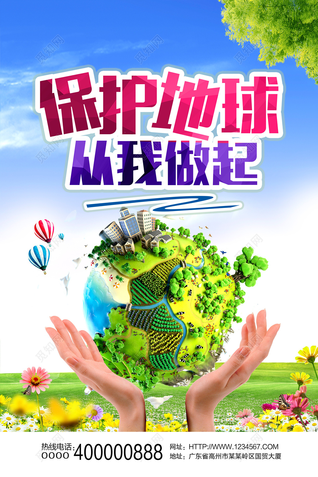 环保爱护保护地球公益海报