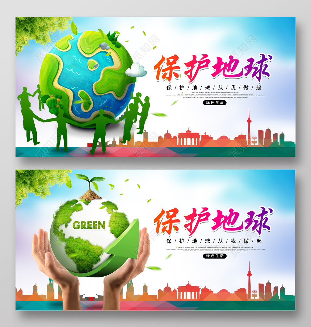 环保保护地球公益展板设计