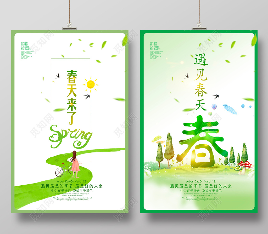 唯美春天来了春季宣传海报