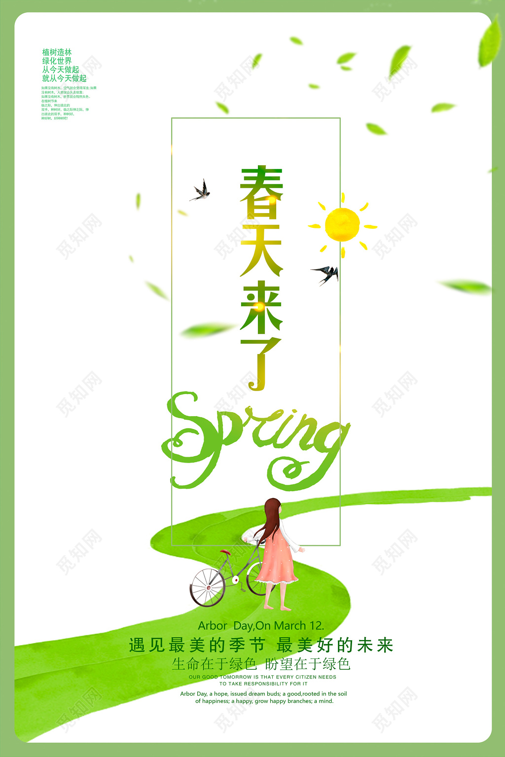 唯美春天来了春季宣传海报