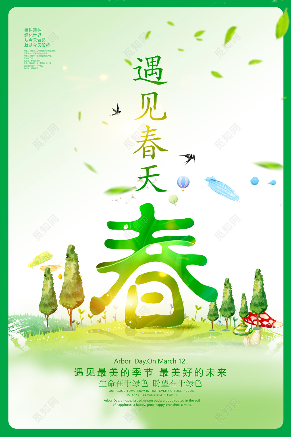 唯美春天来了春季宣传海报