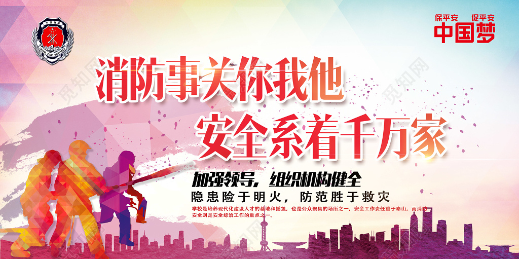 消防事关你我他安全系着千万家简约展板