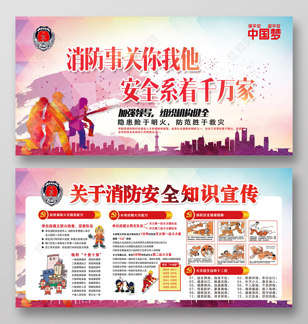 消防事关你我他安全系着千万家简约展板