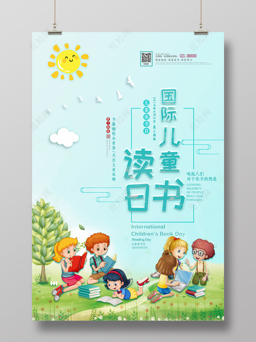 4月2日国际儿童读书日宣传海报