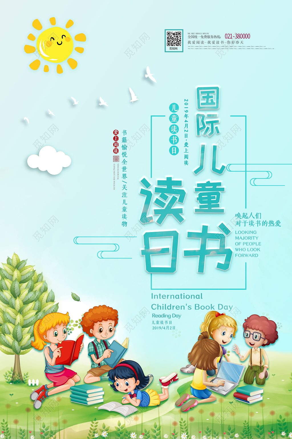 4月2日国际儿童读书日宣传海报
