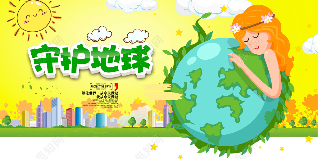 环保守护保护地球公益展板设计