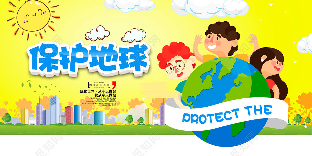 环保守护保护地球公益展板设计