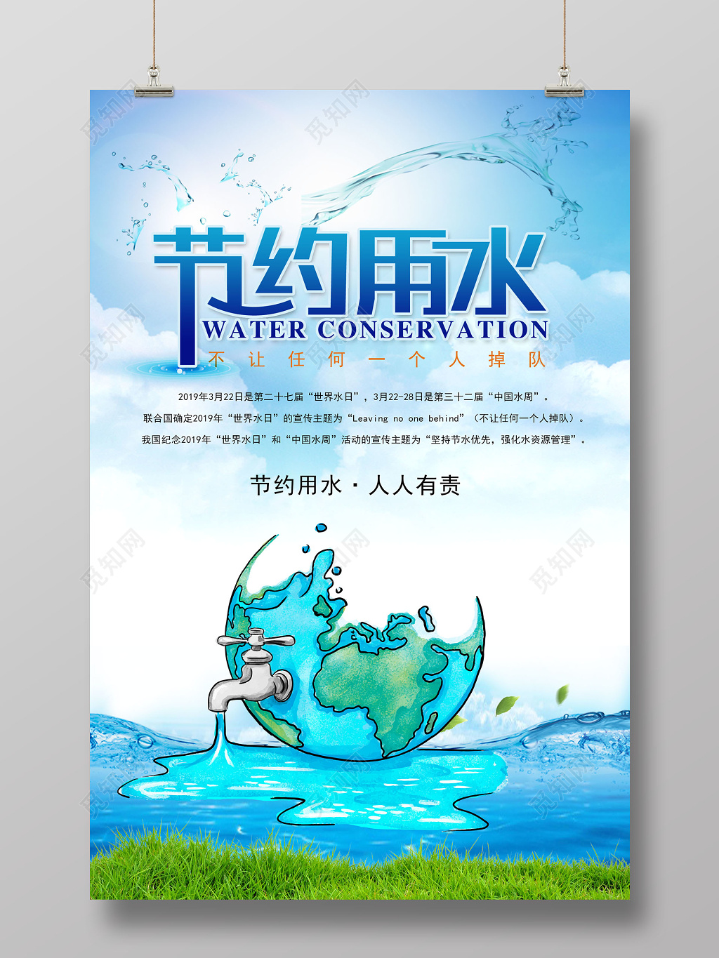 保护水资源节约用水环保公益海报