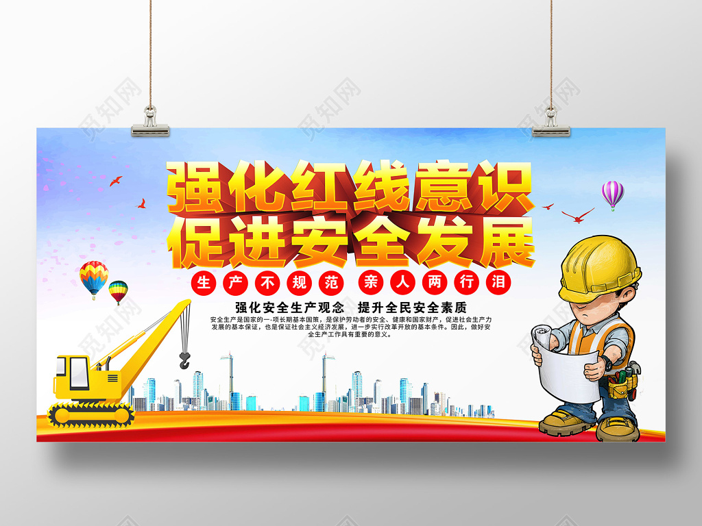 2019安全生产主题创意宣传海报