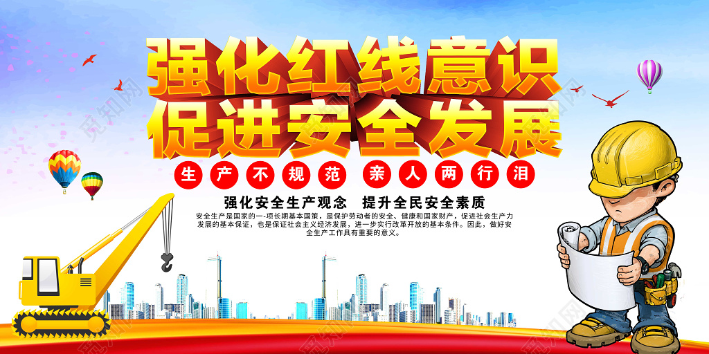 2019安全生产主题创意宣传海报