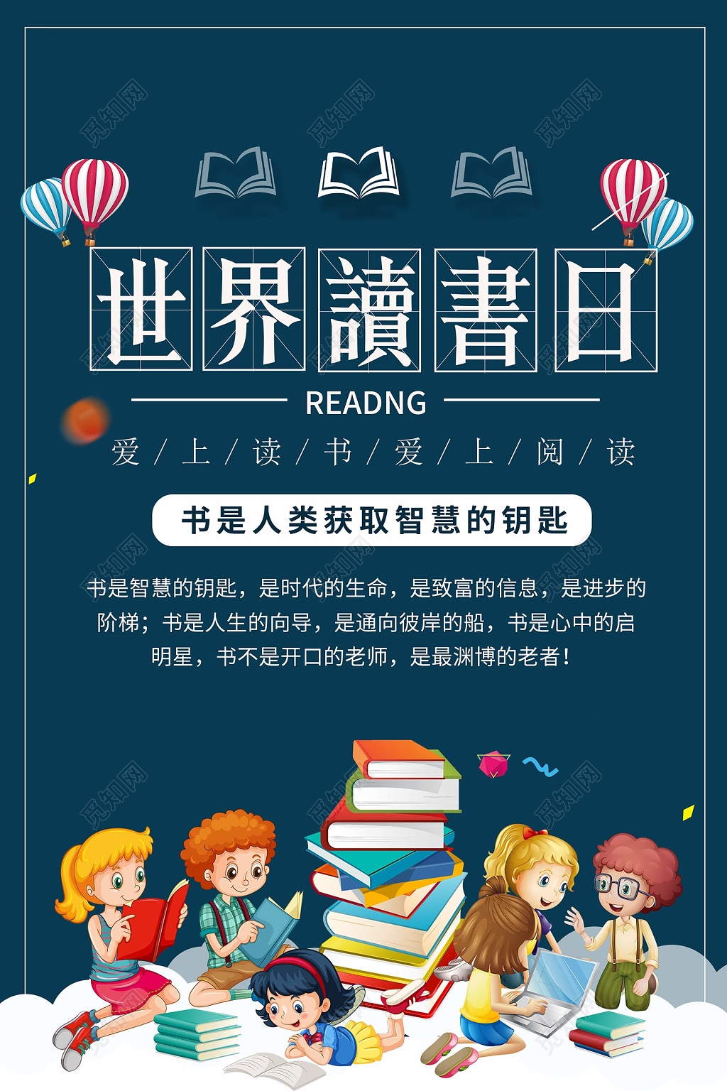 世界图书日海报