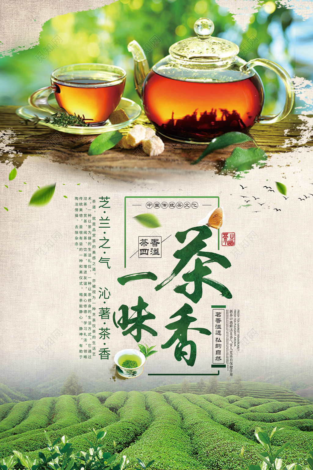2019春天春茶绿茶茶叶茶香茶香主题宣传海报