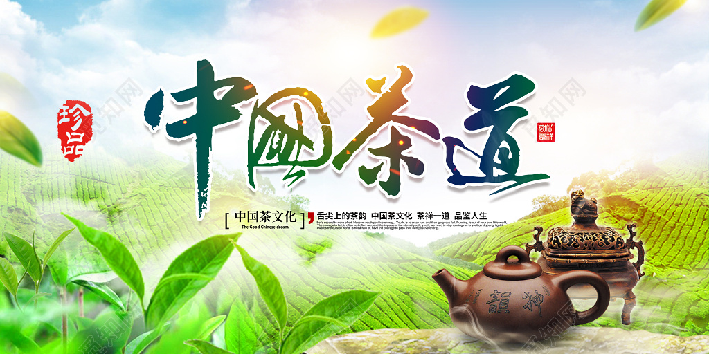 2019茶叶茶道促销海报