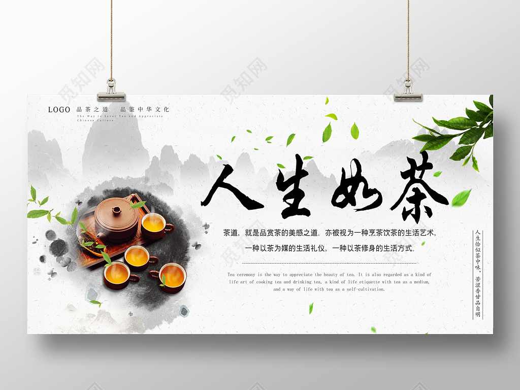 茶文化人生如茶品茶展板设计