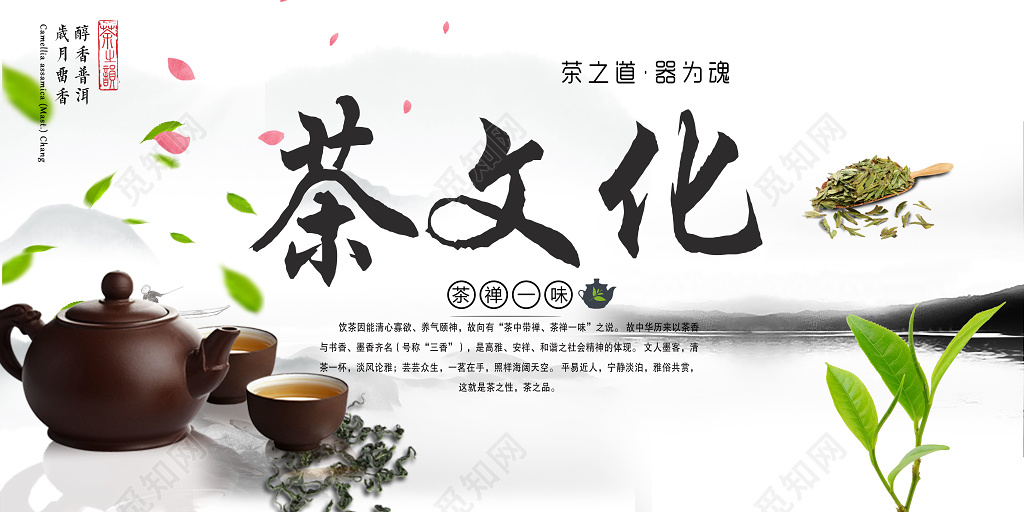 茶文化茶禅一味茶之道器为魂展板设计
