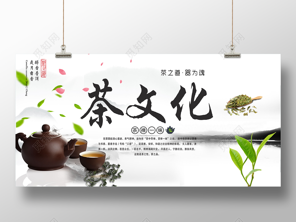茶文化茶禅一味茶之道器为魂展板设计
