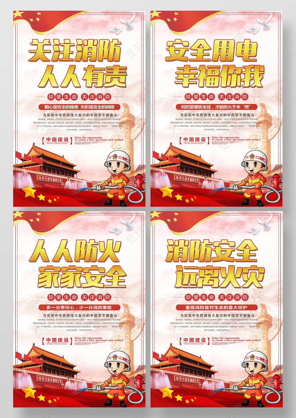 消防安全珍爱生命关注消防红色简约宣传海报