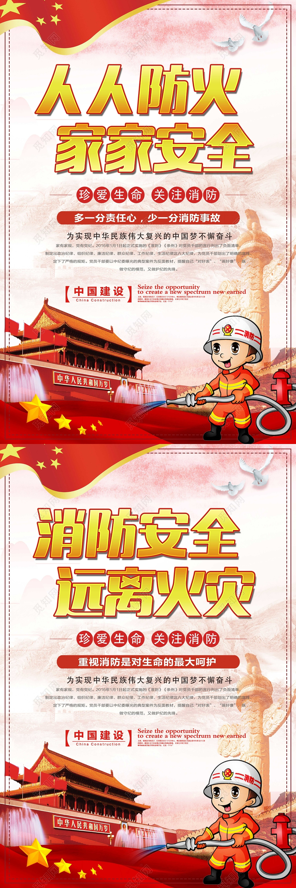 消防安全珍爱生命关注消防红色简约宣传海报