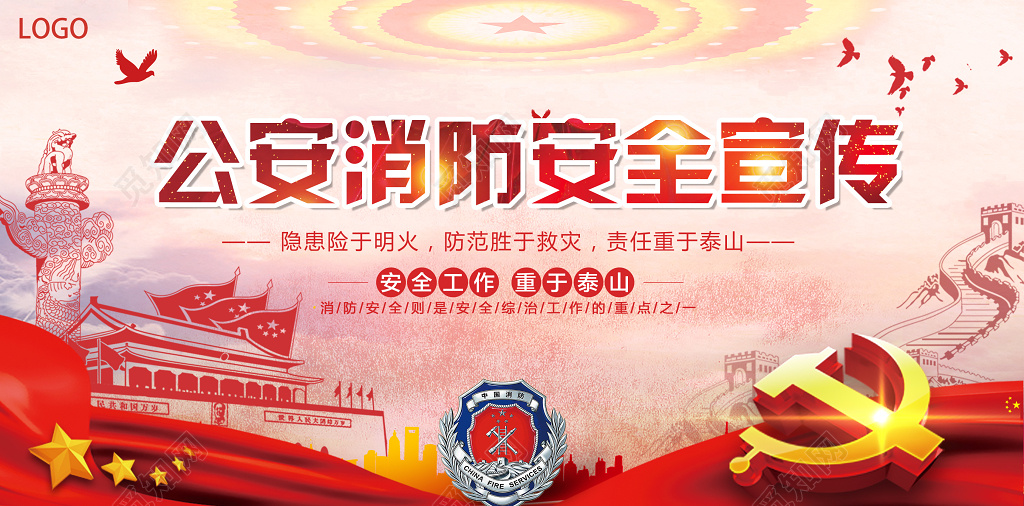 公安消防安全知识宣传火灾逃生自救红色宣传展板