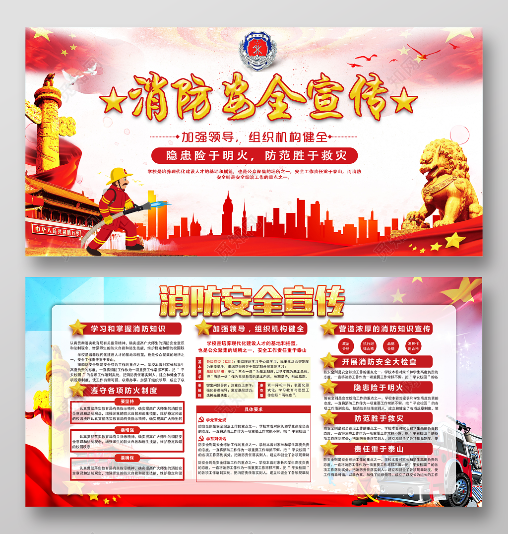 消防安全知识宣传防患于明火中国梦红色宣传展板