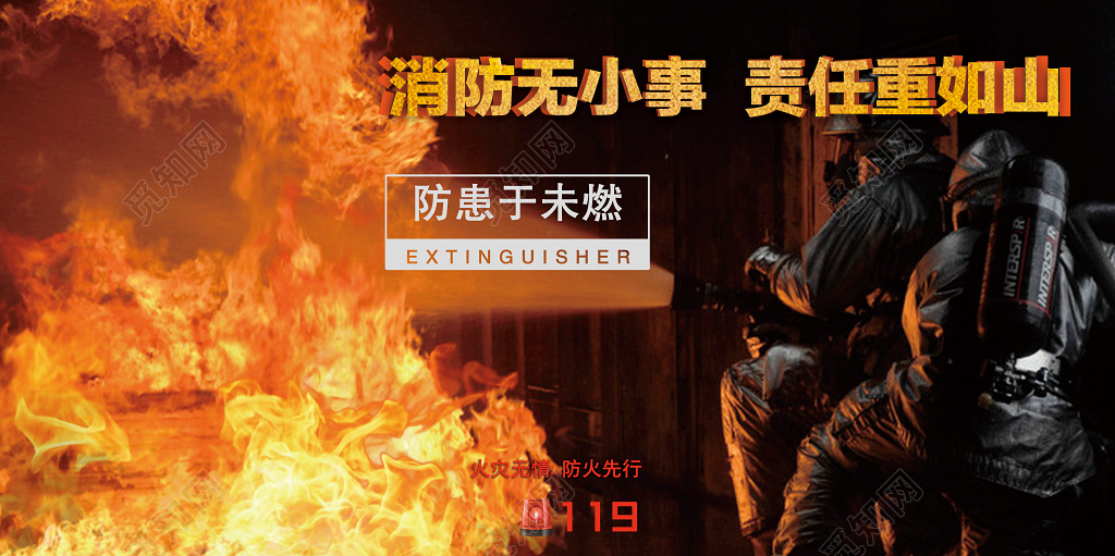 消防安全消防无小事横版海报