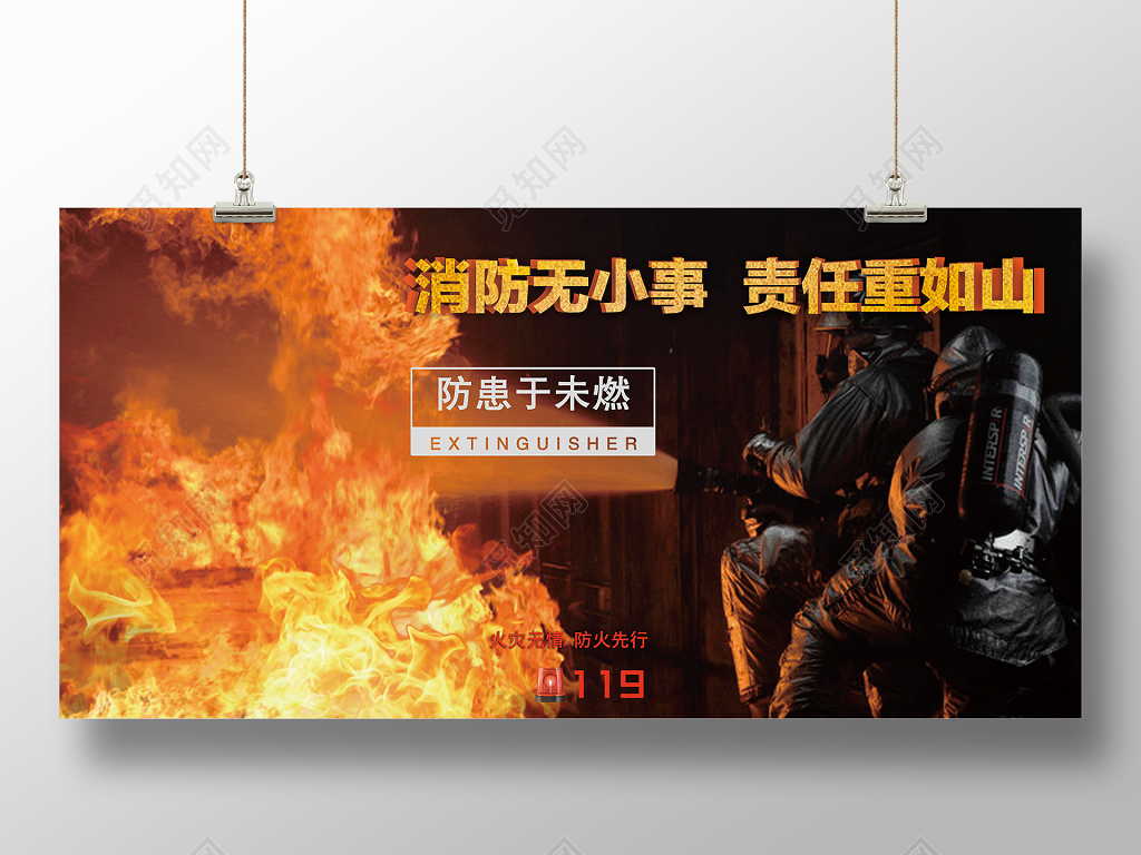 消防安全消防无小事横版海报