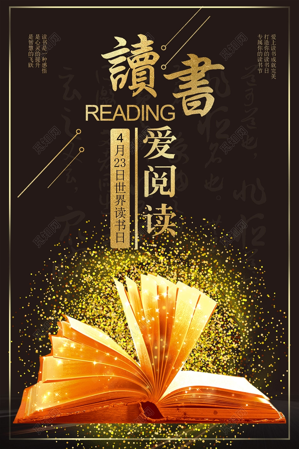 世界读书日读书爱阅读海报