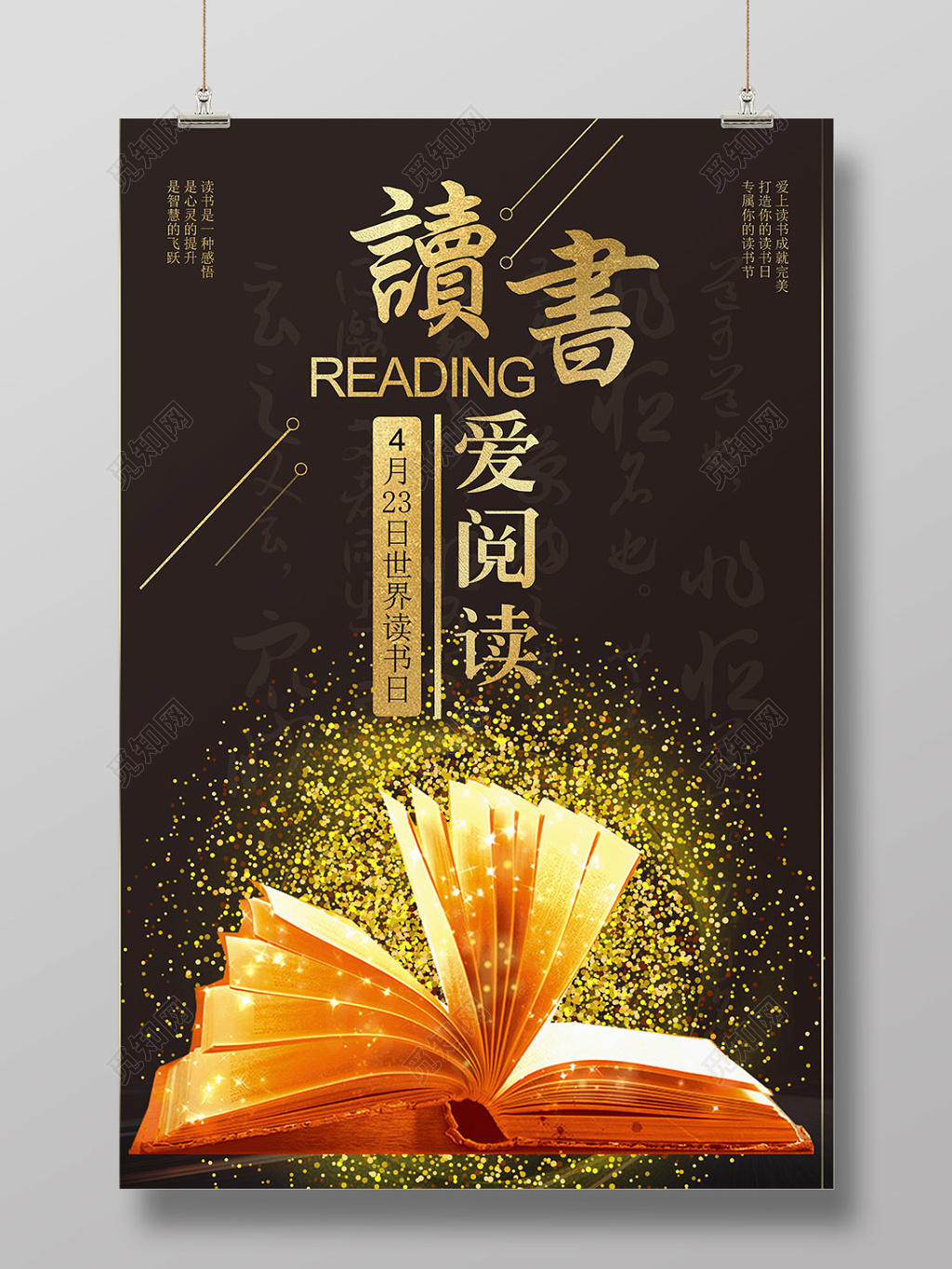 世界读书日读书爱阅读海报