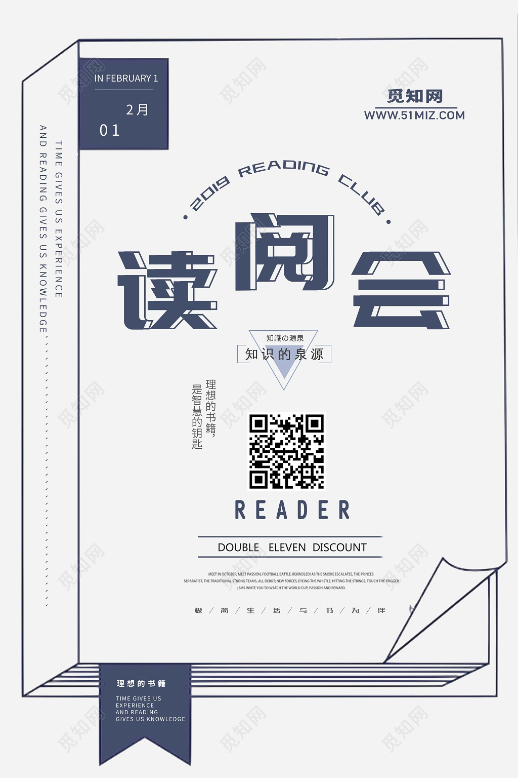 2019读阅会读书知识的源泉理想的书籍海报