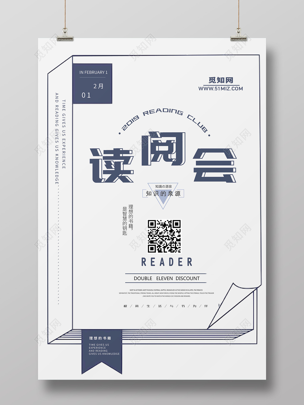 2019读阅会读书知识的源泉理想的书籍海报