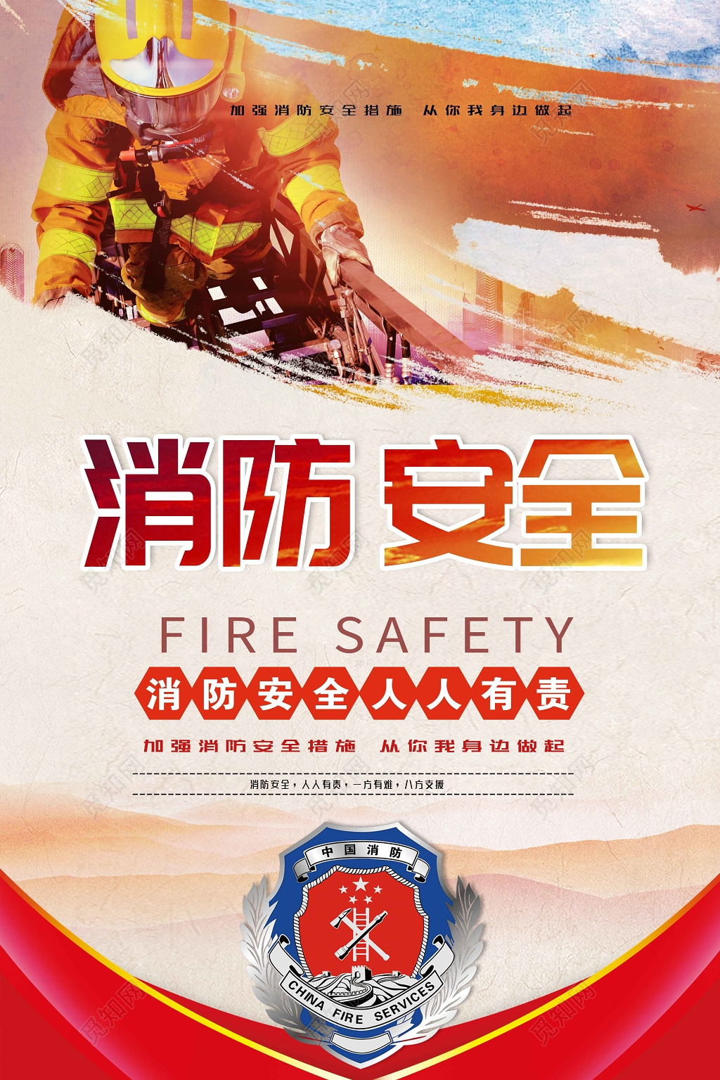 消防安全标语人人有责加强消防安全海报