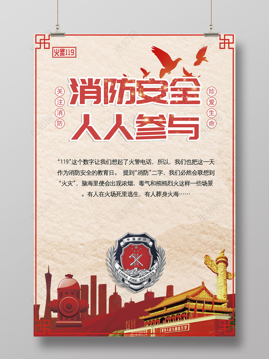 消防安全标语人人参与关注消防珍爱生命海报