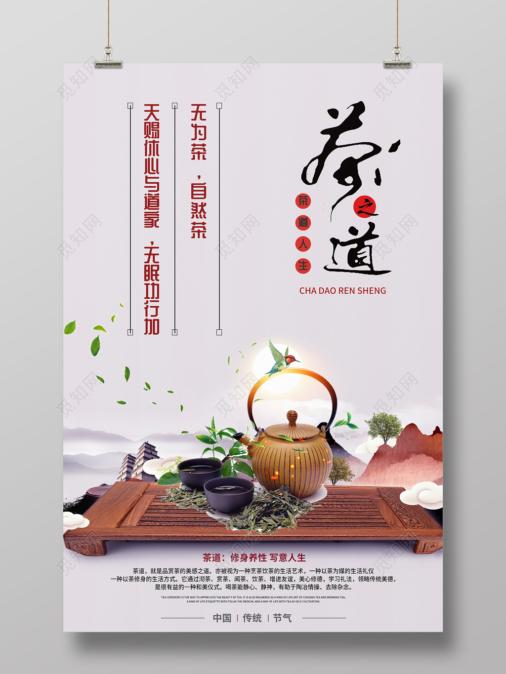 简约古风茶道茶文化海报